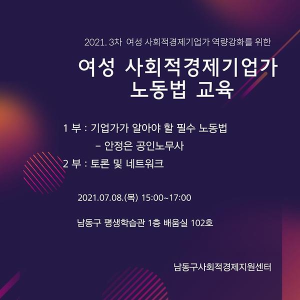 2021년 3차 여성 사회적경제기업가 노동법 교육(7.8) 사진